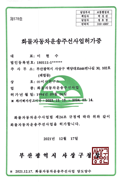 이사연구소 사업자 허가증