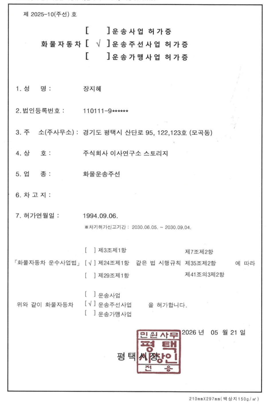 이사연구소 스토리지 화물자동차운송주선사업 허가증